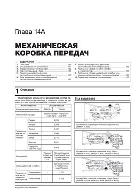 Книга Mitsubishi L200 (KJ/KK/KL)/Fiat Fullback з 2015 по 2019 рік - Ремонт, Технічне обслуговування, Електричні схеми (російською мовою), від видавництва Моноліт - 12 із 22
