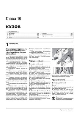Книга Volkswagen Tiguan 2 з 2020 року - ремонт, технічне обслуговування, електричні схеми (російською мовою), від видавництва Моноліт - 17 із 22