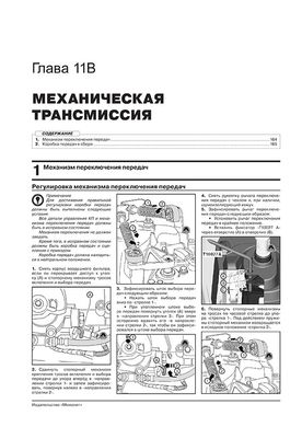 Книга Volkswagen Tiguan 2 з 2020 року - ремонт, технічне обслуговування, електричні схеми (російською мовою), від видавництва Моноліт - 11 із 22