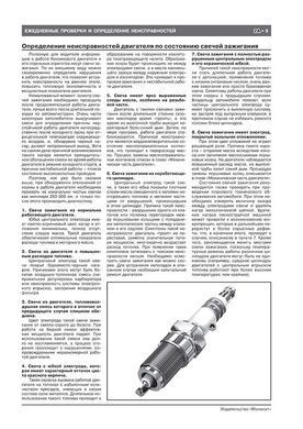 Електронна книга Ford Focus I (C170) 1998-2005. (+оновлення 2001) - Ремонт, технічне обслуговування, електричні схеми (російською мовою) в форматі PDF