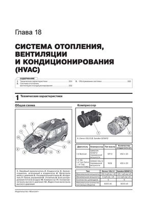 Книга Fiat Doblo 2 / Opel Combo D C 2009 у 2022 р. - Ремонт, технічне обслуговування, електричні схеми (російською мовою), від видавництва Моноліт - 19 із 23