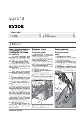 Книга Skoda Kodiaq c 2017 по 2021 - ремонт, обслуживание, электросхемы (Монолит) - 18 из 24