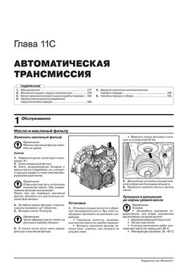 Книга Volkswagen Tiguan 2 з 2020 року - ремонт, технічне обслуговування, електричні схеми (російською мовою), від видавництва Моноліт - 12 із 22