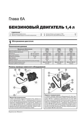 Книга Volkswagen Tiguan 2 з 2020 року - ремонт, технічне обслуговування, електричні схеми (російською мовою), від видавництва Моноліт - 4 із 22
