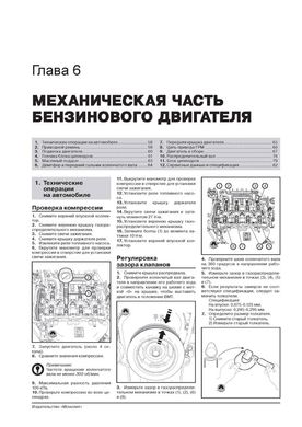 Книга Chevrolet Spark (M300) / Daewoo Matiz з 2009 року (+оновлення 2012). - Ремонт, технічне обслуговування, електричні схеми (російською мовою), від видавництва Моноліт - 4 із 22