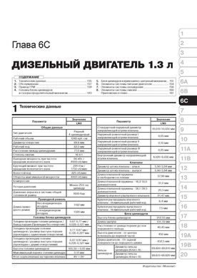 Книга Fiat Doblo 2 / Opel Combo D C 2009 у 2022 р. - Ремонт, технічне обслуговування, електричні схеми (російською мовою), від видавництва Моноліт - 6 із 23