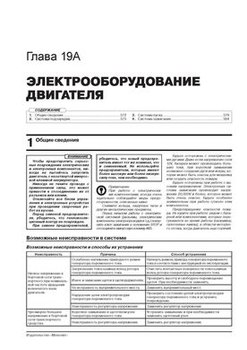 Книга Fiat Doblo 2 / Opel Combo D C 2009 у 2022 р. - Ремонт, технічне обслуговування, електричні схеми (російською мовою), від видавництва Моноліт - 20 із 23