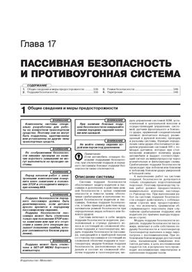 Книга Fiat Doblo 2 / Opel Combo D C 2009 у 2022 р. - Ремонт, технічне обслуговування, електричні схеми (російською мовою), від видавництва Моноліт - 18 із 23