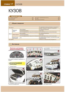 Книга Great Wall Hover з 2005 року - ремонт, технічне обслуговування, електричні схеми (російською мовою), від видавництва Моноліт - 15 із 22