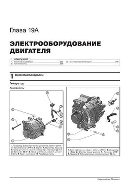 Книга Volkswagen Tiguan 2 з 2020 року - ремонт, технічне обслуговування, електричні схеми (російською мовою), від видавництва Моноліт - 20 із 22