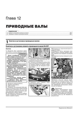 Книга Volkswagen Tiguan 2 з 2020 року - ремонт, технічне обслуговування, електричні схеми (російською мовою), від видавництва Моноліт - 13 із 22