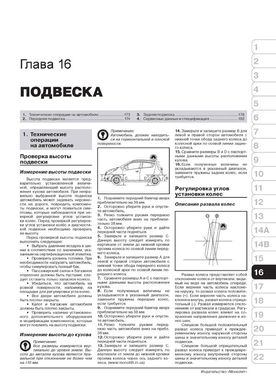Книга Chevrolet Spark (M300) / Daewoo Matiz з 2009 року (+оновлення 2012). - Ремонт, технічне обслуговування, електричні схеми (російською мовою), від видавництва Моноліт - 15 із 22