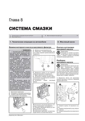 Книга Chevrolet Spark (M300) / Daewoo Matiz з 2009 року (+оновлення 2012). - Ремонт, технічне обслуговування, електричні схеми (російською мовою), від видавництва Моноліт - 6 із 22