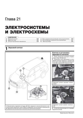 Книга Kia Sorento 3 (UM) рестайлінг з 2018 року - ремонт, технічне обслуговування, електричні схеми (російською мовою), від видавництва Моноліт - 23 із 24