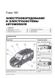 Книга Fiat Doblo 2 / Opel Combo D c 2009 по 2022 - ремонт, обслуживание, электросхемы (Монолит)