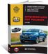 Книга Mitsubishi L200 (KJ/KK/KL)/Fiat Fullback з 2015 по 2019 рік - Ремонт, Технічне обслуговування, Електричні схеми (російською мовою), від видавництва Моноліт