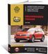 Електронна книга Volkswagen Tiguan 2 (AD/BW) з 2016 по 2020 рр. - Ремонт, технічне обслуговування, електричні схеми (російською мовою) в форматі PDF