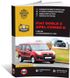 Книга Fiat Doblo 2 / Opel Combo D c 2009 по 2022 - ремонт, обслуживание, электросхемы (Монолит)