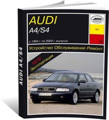 Книга Audi А4 (В5) / Audi S4 с 1994 по 2000 год выпуска, оборудованные бензиновыми и дизельными двигателями - ремонт, эксплуатация (Арус) - 1 из 1