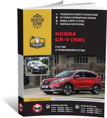 Книга Honda CR-V 5 с 2012 по 2016 - ремонт, обслуживание, электросхемы (Монолит) - 1 из 27