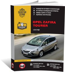 Книга Opel Zafira Tourer з 2012 року - ремонт, технічне обслуговування, електричні схеми (російською мовою), від видавництва Моноліт - 1 із 25