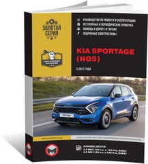 Книга Kia Sportage 5 (NQ5) з 2021 року - Ремонт, Технічне обслуговування, електричні схеми (російською мовою), від видавництва Моноліт - 1 із 23