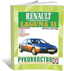 Книга Renault Laguna 2 с 2001 по 2007 - ремонт, эксплуатация (Чижовка) - 1 из 1