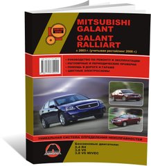 Книга Mitsubishi Galant / Mitsubishi Galant Ralliart з 2003 року (враховуючи рестайлінг 2008) - ремонт, технічне обслуговування, електричні схеми (російською мовою), від видавництва Моноліт - 1 із 19