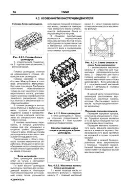 Книга Chery Tiggo 1 с 2005 по 2011 - ремонт, обслуживание, электросхемы (ЗАО ЗАЗ) - 10 из 15