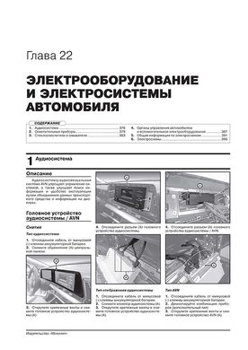 Книга Kia Sportage 5 (NQ5) з 2021 року - Ремонт, Технічне обслуговування, електричні схеми (російською мовою), від видавництва Моноліт - 22 із 23