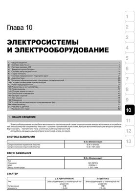 Книга Hyundai Terracan з 1999 по 2011 рік - ремонт, технічне обслуговування, електричні схеми (російською мовою), від видавництва Моноліт - 10 із 14