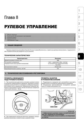 Книга Hyundai Terracan c 1999 по 2011 - ремонт, обслуживание, электросхемы (Монолит) - 8 из 14