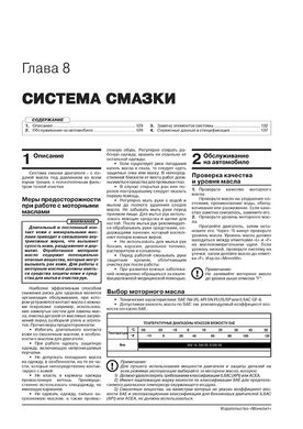 Книга Kia Sportage 5 (NQ5) з 2021 року - Ремонт, Технічне обслуговування, електричні схеми (російською мовою), від видавництва Моноліт - 6 із 23