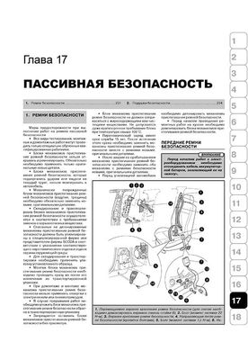 Книга Skoda Superb з 2001 по 2008 рік - ремонт, технічне обслуговування, електричні схеми (російською мовою), від видавництва Моноліт - 16 із 18