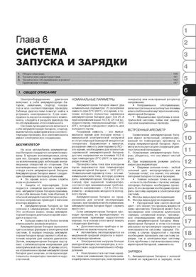 Книга Chevrolet Epica с 2006 по 2014 / Chevrolet Evanda с 2001 по 2006 - Ремонт, технічне обслуговування, електричні схеми (російською мовою), від видавництва Моноліт - 6 із 20