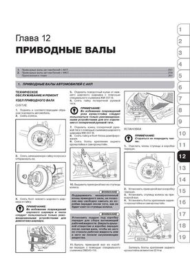 Книга Chevrolet Epica с 2006 по 2014 / Chevrolet Evanda с 2001 по 2006 - Ремонт, технічне обслуговування, електричні схеми (російською мовою), від видавництва Моноліт - 12 із 20