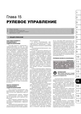 Книга Chevrolet Epica с 2006 по 2014 / Chevrolet Evanda с 2001 по 2006 - Ремонт, технічне обслуговування, електричні схеми (російською мовою), від видавництва Моноліт - 15 із 20
