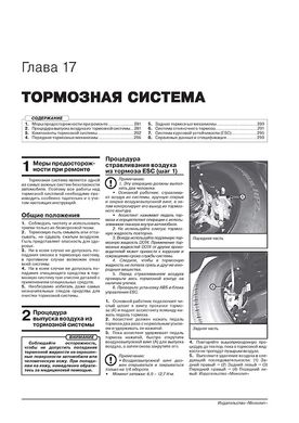 Книга Kia Sportage 5 (NQ5) з 2021 року - Ремонт, Технічне обслуговування, електричні схеми (російською мовою), від видавництва Моноліт - 17 із 23