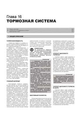 Книга Chevrolet Epica с 2006 по 2014 / Chevrolet Evanda с 2001 по 2006 - Ремонт, технічне обслуговування, електричні схеми (російською мовою), від видавництва Моноліт - 16 із 20