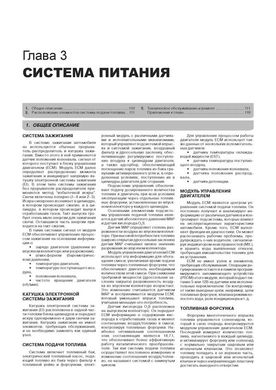 Книга Chevrolet Epica с 2006 по 2014 / Chevrolet Evanda с 2001 по 2006 - Ремонт, технічне обслуговування, електричні схеми (російською мовою), від видавництва Моноліт - 3 із 20