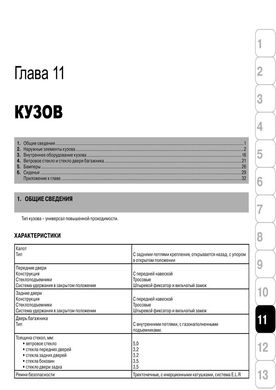Книга Hyundai Terracan з 1999 по 2011 рік - ремонт, технічне обслуговування, електричні схеми (російською мовою), від видавництва Моноліт - 12 із 14