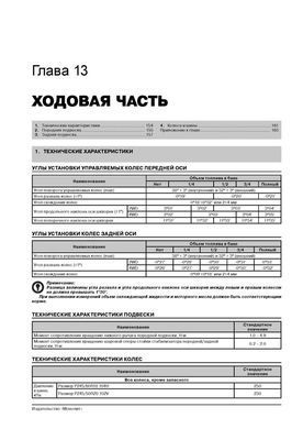 Електронна книга Mazda CX-9 з 2007 по 2013 рік - ремонт, технічне обслуговування, електричні схеми (російською мовою) в форматі PDF