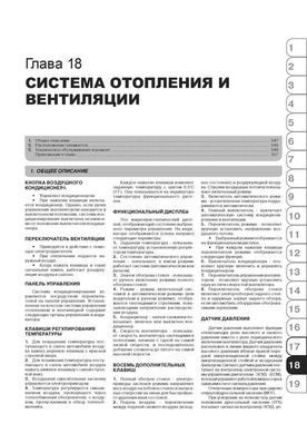 Книга Chevrolet Epica с 2006 по 2014 / Chevrolet Evanda с 2001 по 2006 - Ремонт, технічне обслуговування, електричні схеми (російською мовою), від видавництва Моноліт - 18 із 20