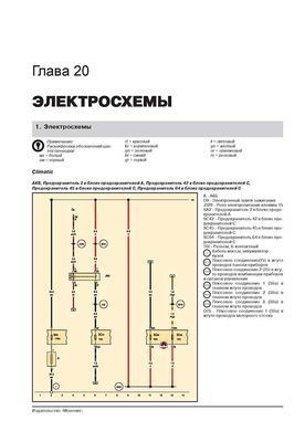 Электронная книга Volkswagen Amarok с 2009 по 2022 - ремонт, обслуживание, электросхемы в формате PDF