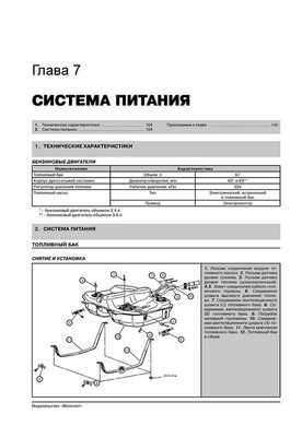 Книга Mitsubishi Galant / Mitsubishi Galant Ralliart з 2003 року (враховуючи рестайлінг 2008) - ремонт, технічне обслуговування, електричні схеми (російською мовою), від видавництва Моноліт - 5 із 19