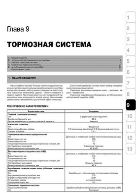 Книга Hyundai Terracan з 1999 по 2011 рік - ремонт, технічне обслуговування, електричні схеми (російською мовою), від видавництва Моноліт - 9 із 14