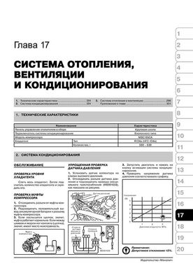Книга Mitsubishi Galant / Mitsubishi Galant Ralliart з 2003 року (враховуючи рестайлінг 2008) - ремонт, технічне обслуговування, електричні схеми (російською мовою), від видавництва Моноліт - 15 із 19