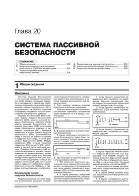 Книга Kia Sportage 5 (NQ5) з 2021 року - Ремонт, Технічне обслуговування, електричні схеми (російською мовою), від видавництва Моноліт - 20 із 23