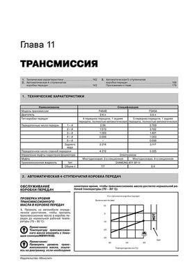 Книга Mitsubishi Galant / Mitsubishi Galant Ralliart з 2003 року (враховуючи рестайлінг 2008) - ремонт, технічне обслуговування, електричні схеми (російською мовою), від видавництва Моноліт - 9 із 19