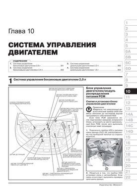 Книга Honda Cr-V 5 з 2012 по 2016 рік - Ремонт, Технічне обслуговування, електричні схеми (російською мовою), від видавництва Моноліт - 11 із 27